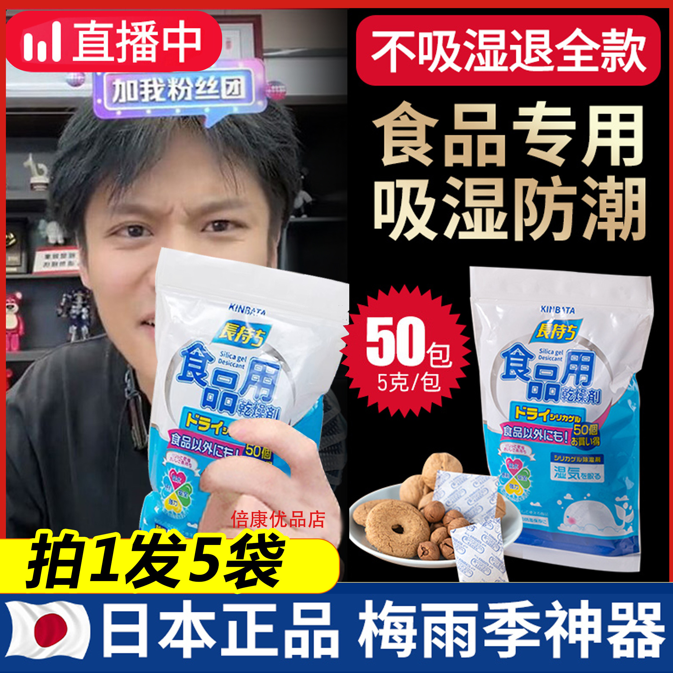 日本食干燥剂防潮防霉包茶叶猫粮食物小包硅胶脱氧剂鞋除湿吸潮
