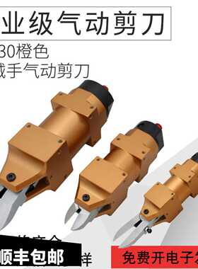 台湾工业级气动剪刀NS-10/20 30橙色水口金属线剪 机械手自动钳