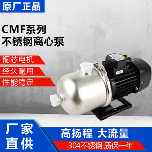 多级不锈钢离心家庭楼层增压空调循环泵加压 CMF2CMF4卧式