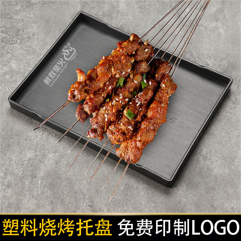 高档烧烤专用托盘塑料烤串炸串放串盘子用长方形黑色点菜展示盘