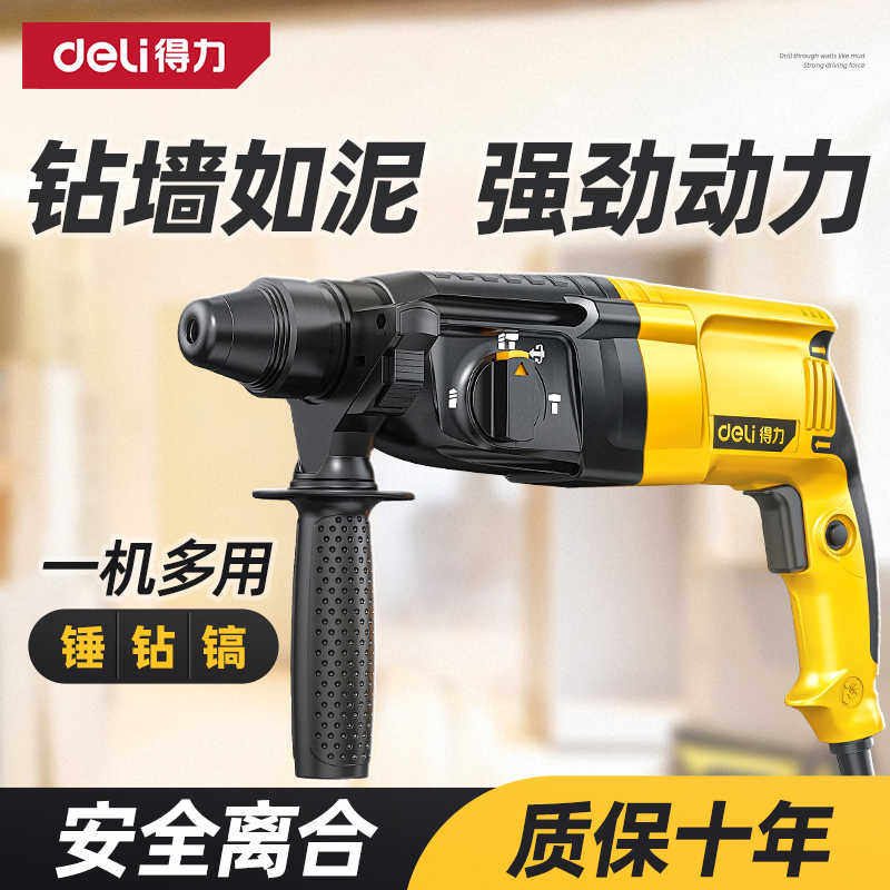 得力轻型电锤家用电锺冲击钻三用多功能电镐电钻打混凝土电动工具