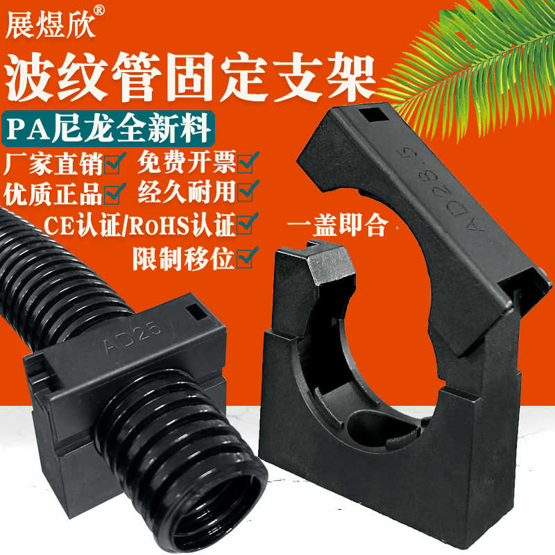 PA波纹管固定支架塑料尼龙管卡抱箍卡扣卡座线卡软管卡子管夹配件
