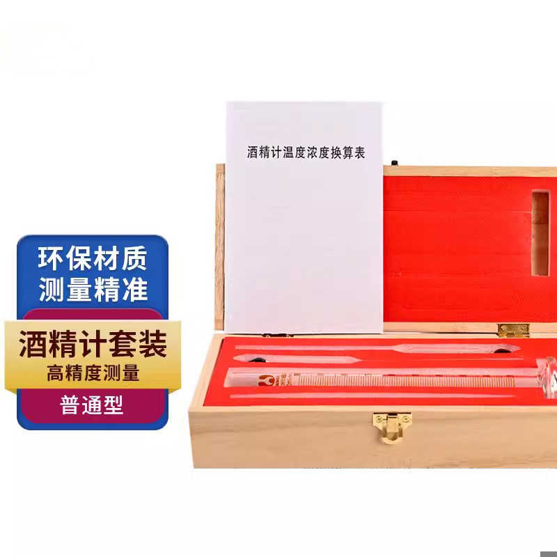 酒精计白酒专用酒精度测量计两支装带量筒测酒精度数器精密酒度计
