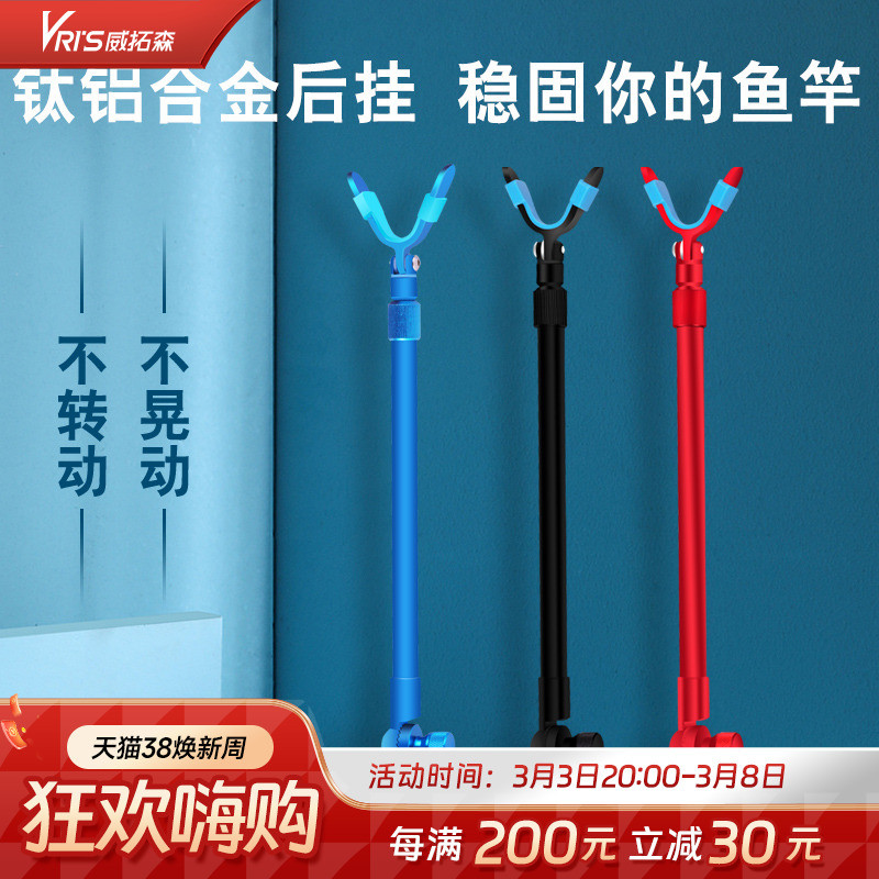 威拓森 架杆支架炮台配件通用后挂铝合金杆架钓鱼箱椅竿架天线