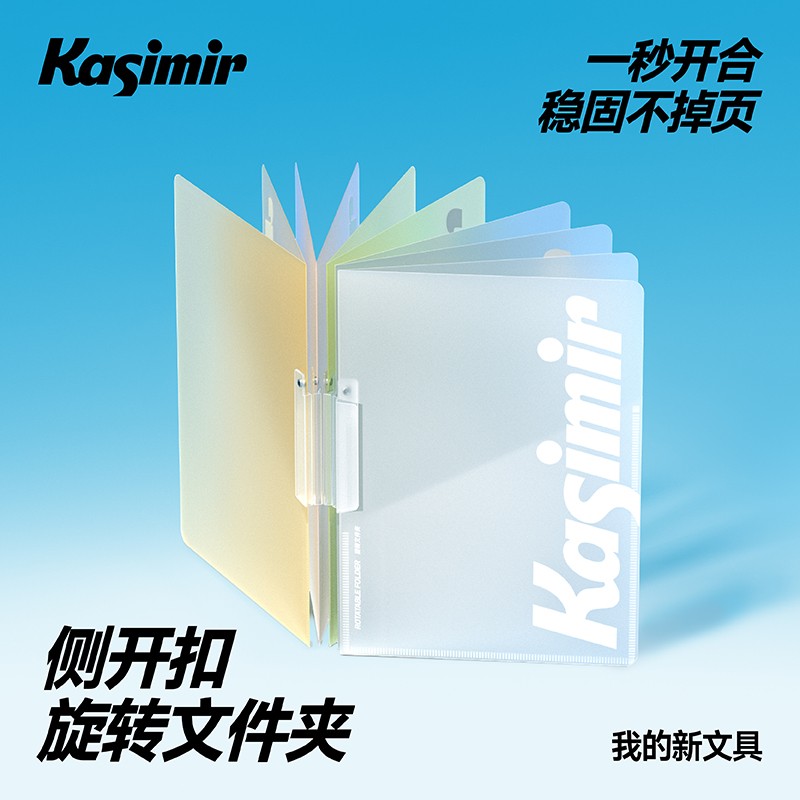 卡西米尔侧开扣旋转文件夹360翻折轻松夹取