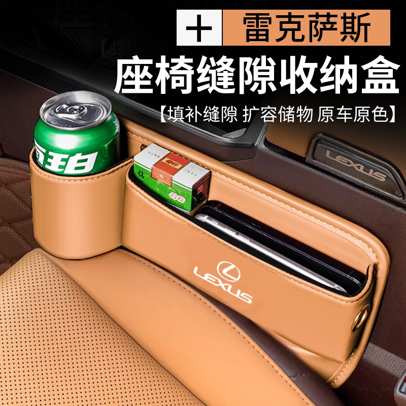 适用雷克萨斯座椅缝隙储物盒ES200RX300NX内饰改装车内用品收纳盒