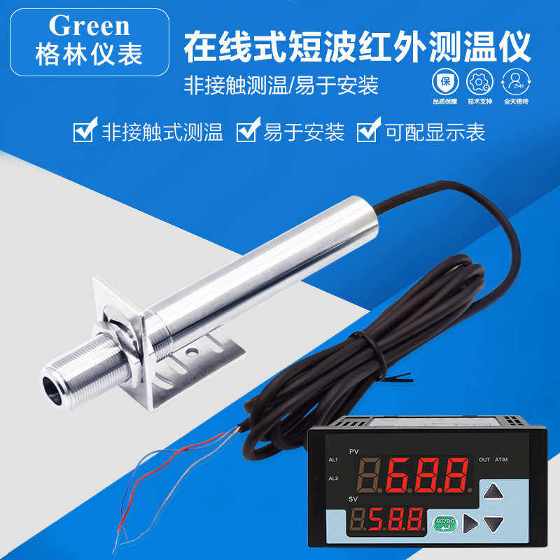 在线式红外线测温仪短波温度感应探头不锈钢铜铁石墨火焰温度测量