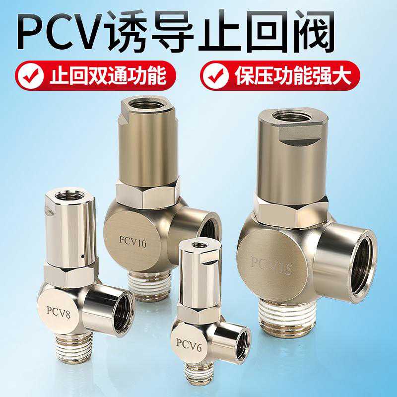 诱导止回阀PCV08-06-10-15气动气控单向阀F先导快插逆止阀空气压