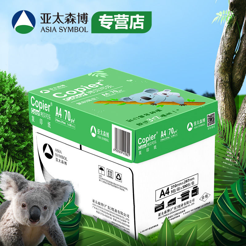 亚太森博绿拷贝可乐A4打印纸70g复印纸80g双面打印绿考拉学习办公