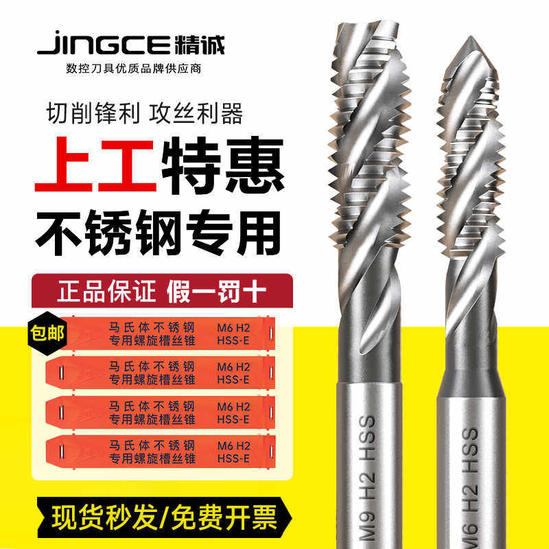 上工 马氏不锈钢专用 螺旋丝锥含钴螺旋丝攻 M4M5M6M8M10M12M16