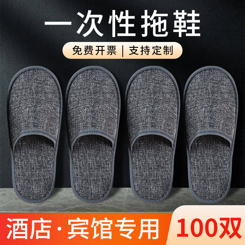一次性拖鞋酒店宾馆专用居家待客加厚亚麻布防滑加厚大可洗澡批发
