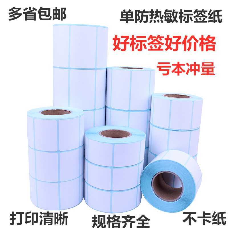 热敏不干胶电子打称纸40x30超市条码签纸 800张60X40物流打印纸