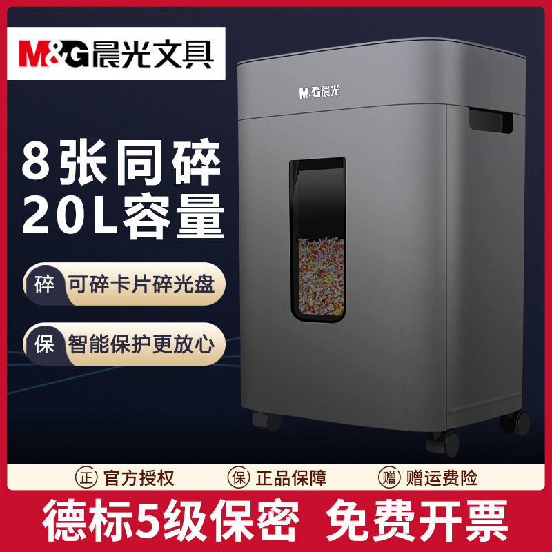 晨光碎纸机办公室专用大容量碎纸机小型家用碎纸机纸张粉碎机大型