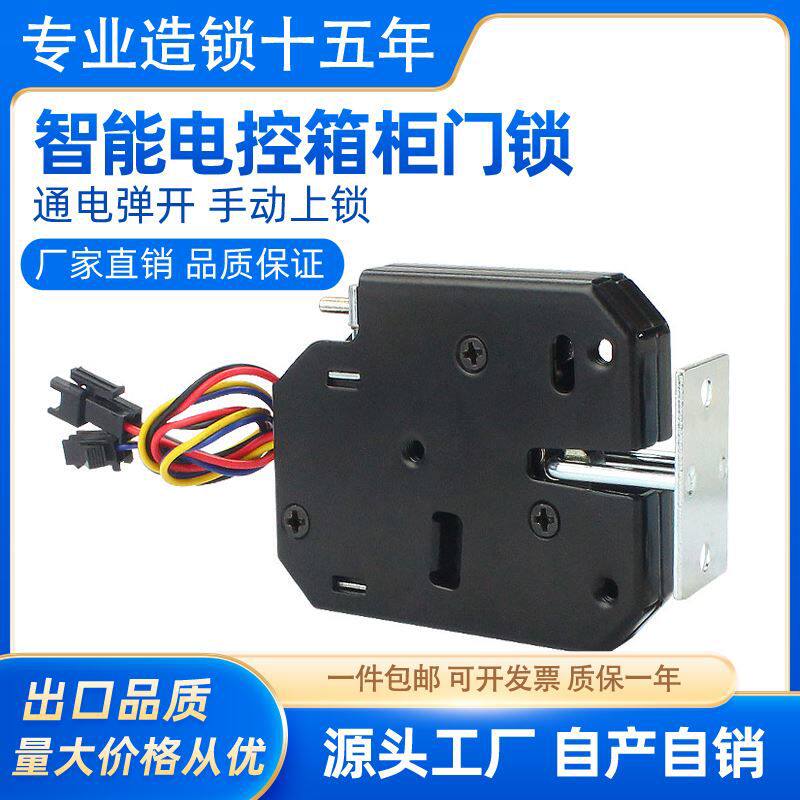 JB06C直流12V智能电控电磁箱柜锁小型快递柜门锁共享储物柜电子锁