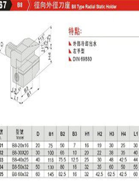 正台湾精展径向外径刀座66967-B8-B8-20X16-B8-30X20-B8-40X25