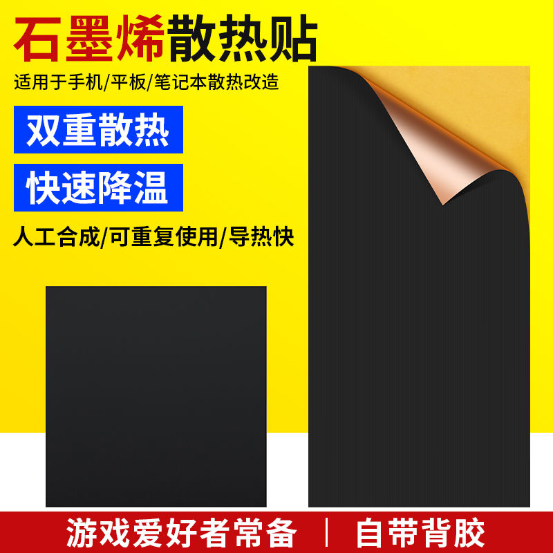 导热系数高石墨烯散热片 适用于电脑平板5G手机降温神器散热贴膜