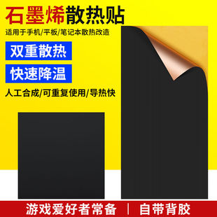 导热系数高石墨烯散热片 适用于电脑平板5G手机降温神器散热贴膜