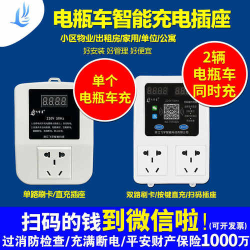 小区电动车电瓶车智能插座户外电瓶车充电桩家用出租房刷卡充电站