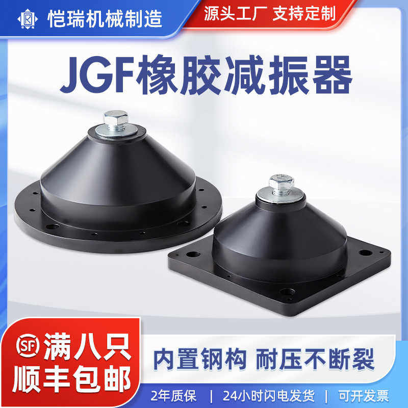 JGF橡胶减震器圆形水泵风机空气能空调机组设备防振缓冲减震脚垫