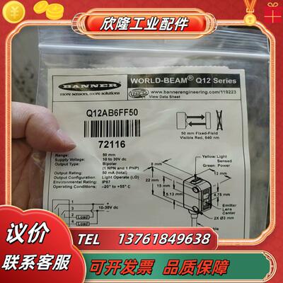 全新原装邦纳传感器Q12AB6FF50全新原装72116正品