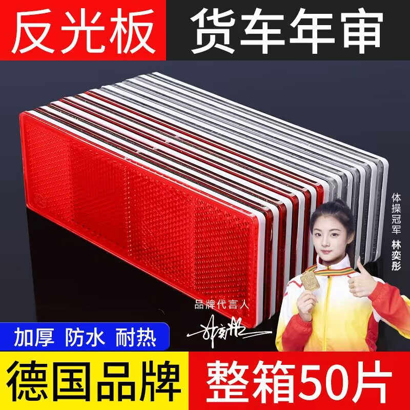 反光板货车反光贴反光车贴条汽车专用车身反光条塑料警示识防撞