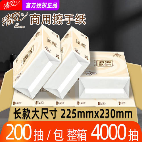 清风B913A1C擦手纸用整箱酒店专用一次性檫手巾家用卫生间抽纸