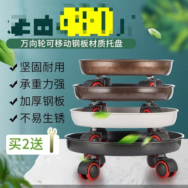 金属花盆托盘底座带轮圆形滚轮万向轮移动加厚花托盘花盆架垫