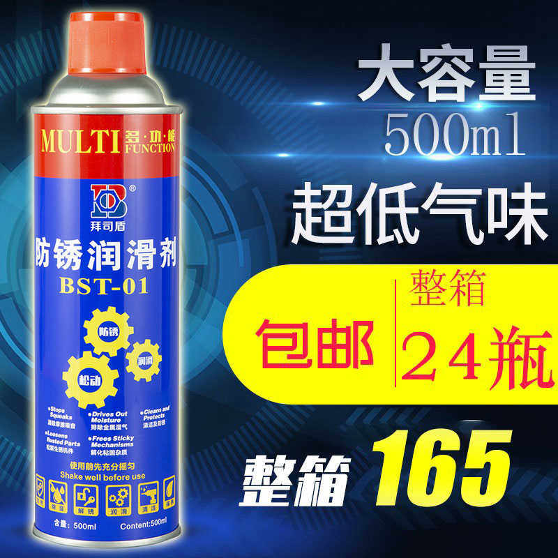 拜司盾除锈剂防锈润滑剂万能多功能除湿防秀油 除锈剂松动剂500ml