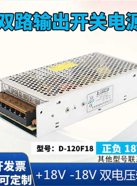 220V转双路组开关电源DC120W 正负15V18V3A开关电源 +18V-18V输出