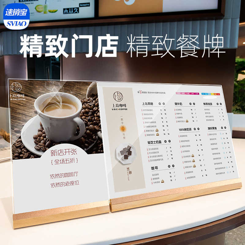 a3奶茶店菜单展示设计制作点餐咖啡店价格立a4亚克力台卡