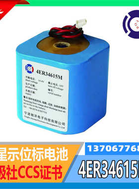 中电科VEP8船用线电应急示位电池4ER34615M/SEP500驰洋带CCS