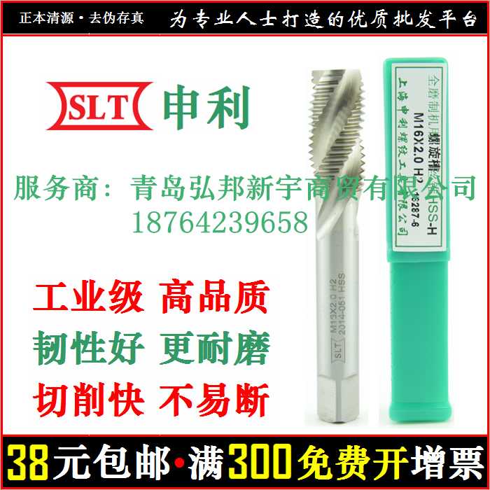 申利丝锥 螺旋槽 丝攻 丝攻 SLT M1.6-M48 上海 机用