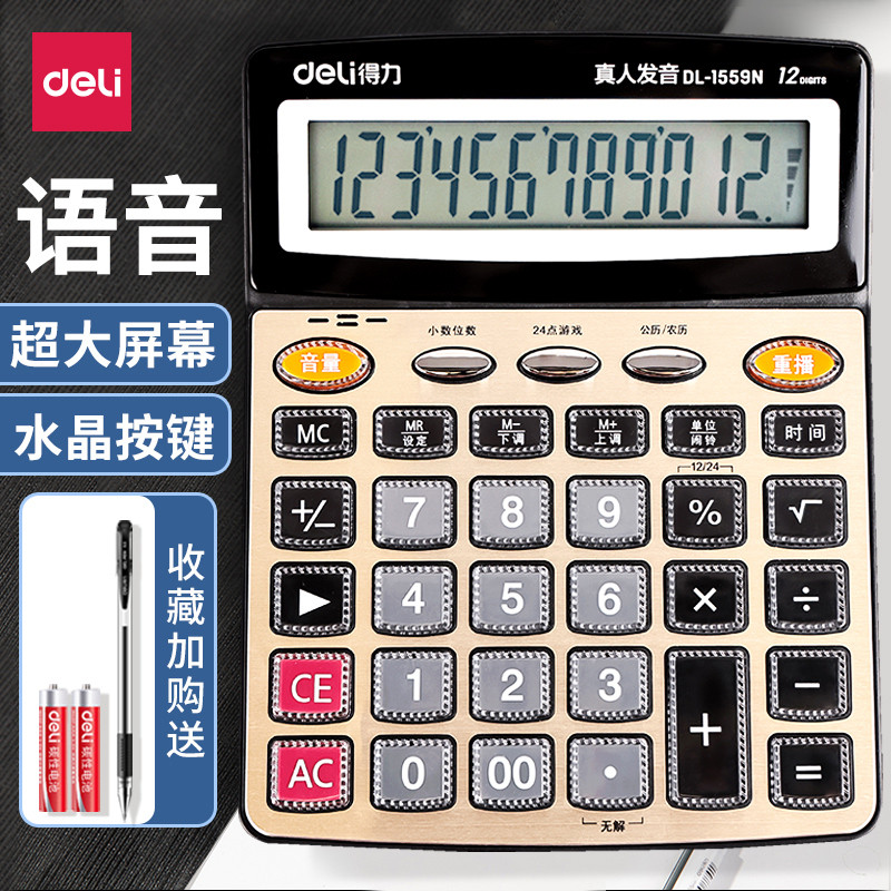 得力计算器大屏真人语音计算机金属面板财务计算机器发音学生用考