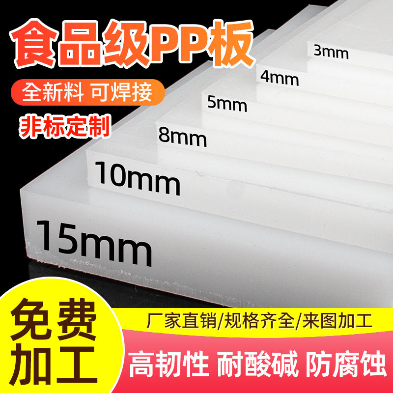 白色防水pp板材硬塑料板猪肉台pvc板食级尼龙Pe胶板加工定制