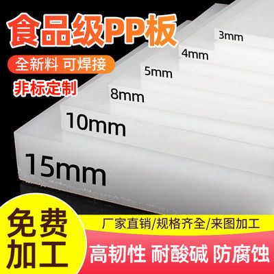 白色防水pp板材硬塑料板猪肉台pvc板食级尼龙Pe胶板加工定制