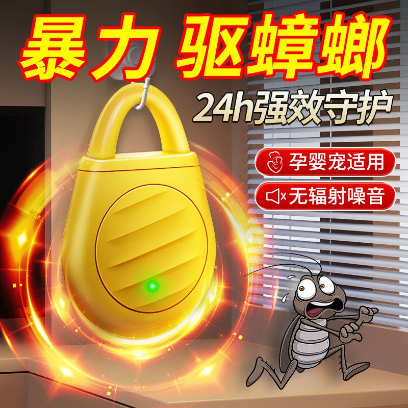 超声波驱蟑螂家用电子驱虫器厨房小强驱赶灭防杀螂神器静音捕捉器