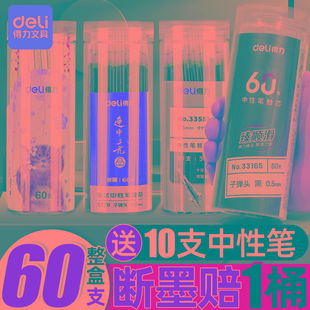 得力笔芯0.5黑色中性笔芯0.35黑色全针管0.38黑色水笔芯红色子弹