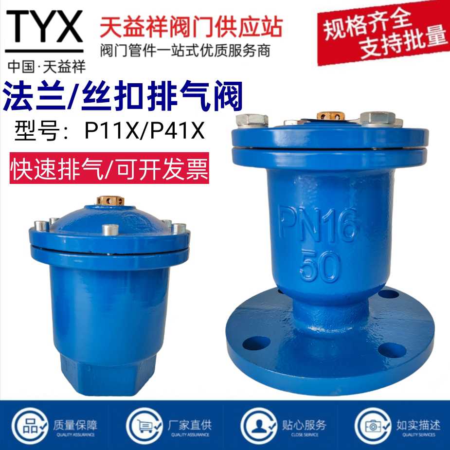 自动排气阀P41X法兰排气阀P11X丝扣快速排气阀自来水管道进气阀