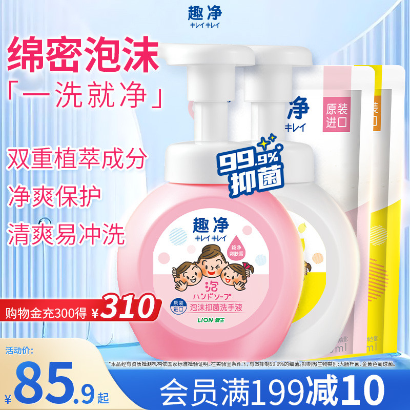 狮王趣净泡沫抑菌洗手液柠檬爽肤香全家适用宝宝泡泡洗手液套装