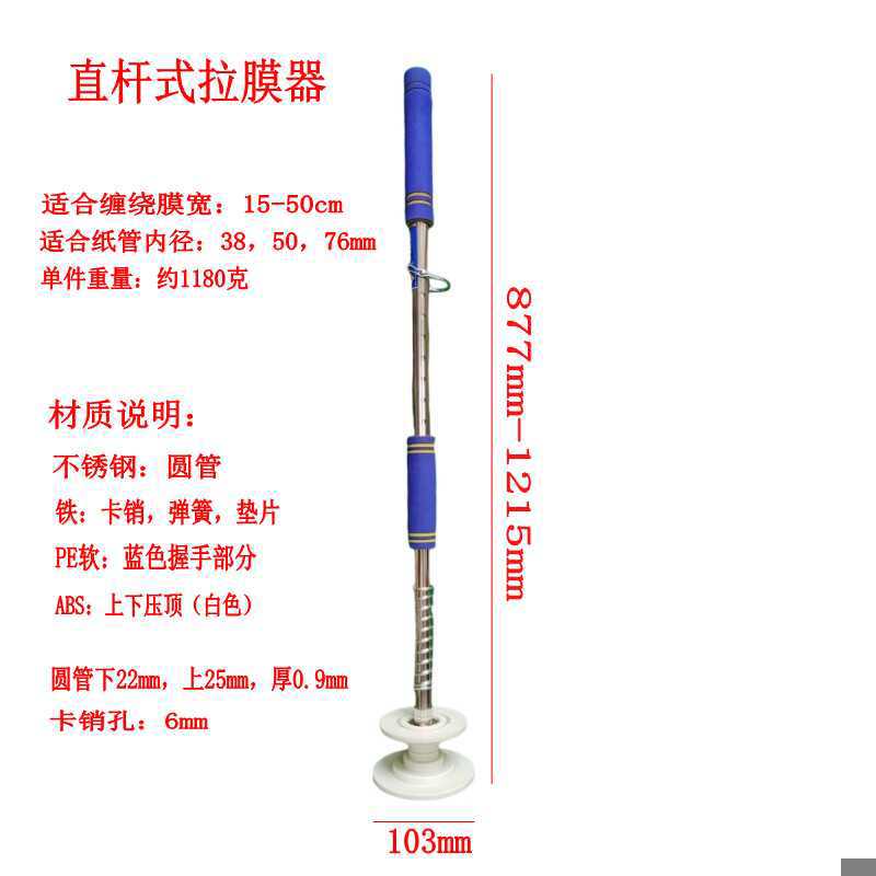 缠绕膜支架手持式不弯腰缠绕膜打包机新款拉直杆式便携简易拉膜器