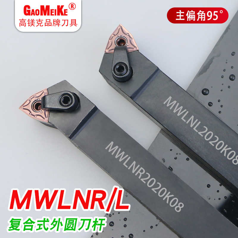 数控车床外圆刀杆MWLNR2525M08桃型正反端面机夹刀具MWLNL2020K08