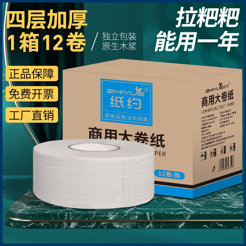 大卷纸厕纸用大盘卷纸酒店宾馆厕所卫生间卷筒纸整箱实惠装批发