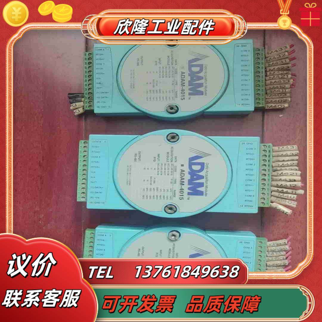 研华 ADAM-4015 热电阻采集模块支持485接口可议价,3C数码配件,隔离器/耦合器,淘宝优惠券,粉丝福利购,淘宝优惠卷