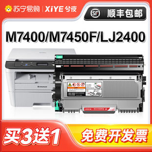 7650df激光打印機墨粉盒m76 適用聯想m7400硒鼓lt2441h粉盒m7450f
