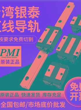 台湾银泰PMI直线导轨滑块 MSA/MSB 15 20 25 30 35 45S E LE S LS