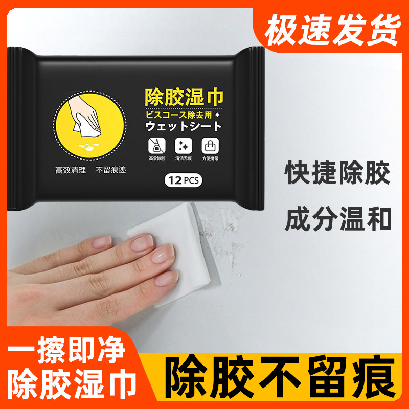 除胶剂地板除胶去胶清除剂便携强力去胶除胶湿巾除胶神器家用万能