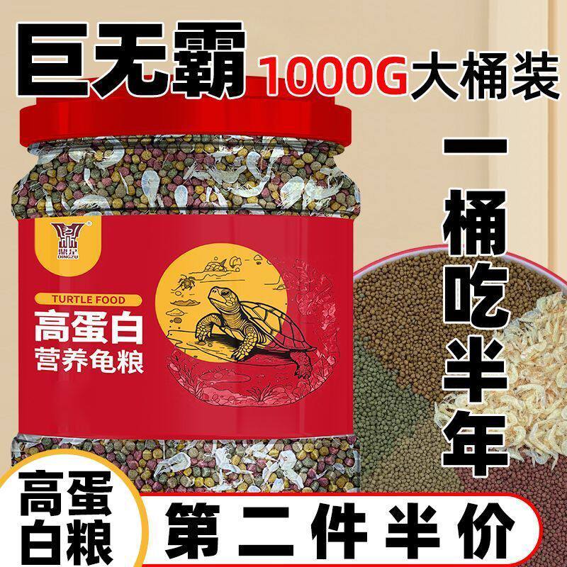 龟粮乌龟饲料专用石金钱龟草龟巴西龟水龟半水龟通用型龟饲料高钙