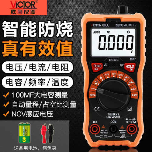 胜利VC880C/990F/881D/880A/B数字万用表高精度全自动数显万能表