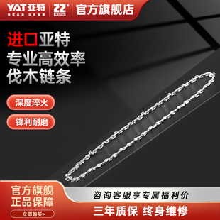 YAT亚特电锯汽油锯链条8/10/12/16/18/20寸原装进口伐木锯通用