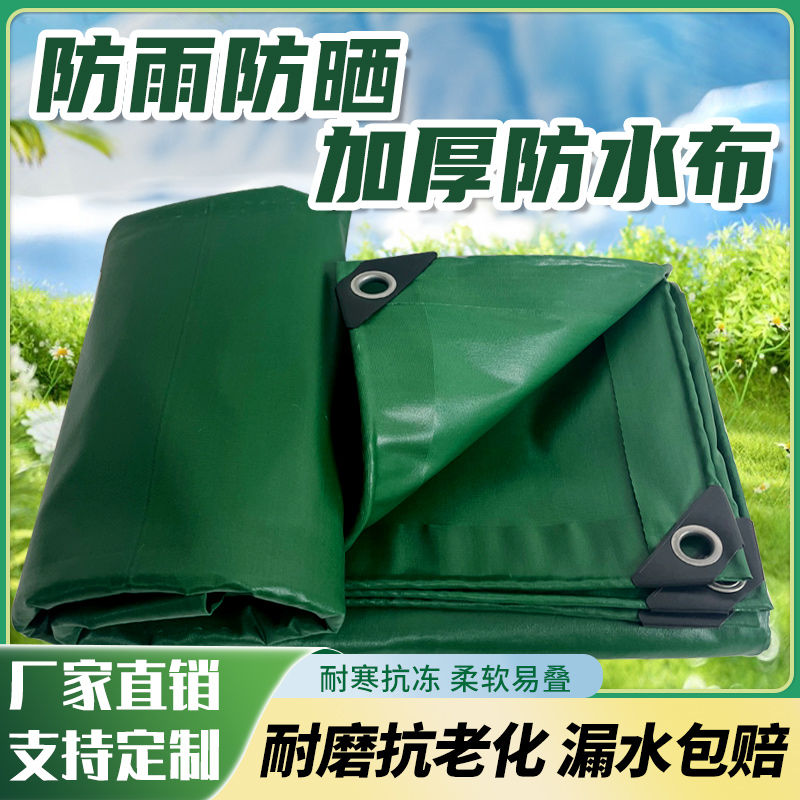 加厚防雨布防水布料户外防水帆布遮雨布防晒遮阳油布挡风雨布篷布